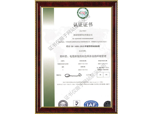 環(huán)境體系證書(shū) 環(huán)境體系證書(shū)